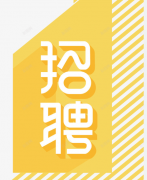 <b>武侯区丽雅迪通讯经营部-人才招聘</b>